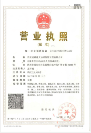 营业执照